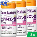 3個セット ディアナチュラ ヒアルロン酸 60粒X3個 30日分 Dear-Natura 低分子コラーゲン セラミド ビタミンC ビタミンE 美容 潤い 無添加 サプリ サプリメント アサヒグループ食品