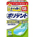 ニオイを除く ポリデント（108錠）入歯洗浄剤 入れ歯 ミント 除菌 爽快