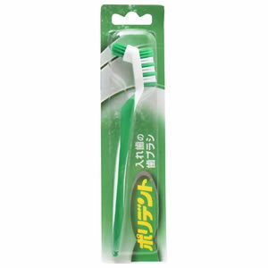 ポリデント 入れ歯の歯ブラシ 入歯専用 かため 固め ナイロン