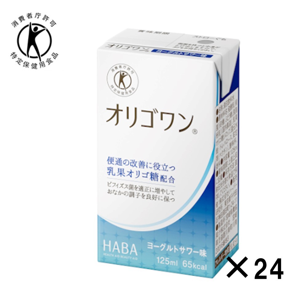 【送料無料】オリゴワン ヨーグルトサワー（125mL×24本） 特定保健用食品 トクホ 乳果オリゴ糖 機能性オリゴ糖 おなかにやさしい 腸内環境 食生活の乱れ 運動不足 加齢 紙パック 手軽 病院給食 老人ホーム ヨーグルト風味 ハーバー