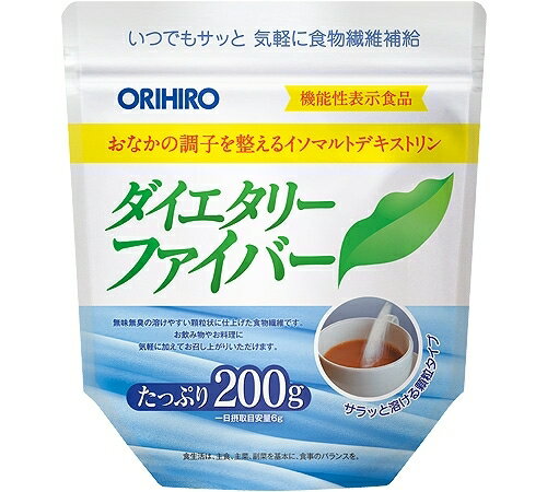 ORIHIRO オリヒロ ダイエタリーファイバー 顆粒 200g 約1ヵ月分 食物繊維 無味無臭 機能性表示食品 イソマルトデキストリン 健康維持 美容 サプリ サプリメント