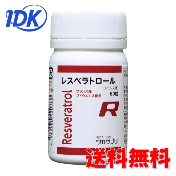 商品情報商品説明【レスベラトロールとは？】植物が体を守るためにつくるポリフェノールの一種であるレスベラトロール。食品では赤ワインのほか、ブドウやピーナッツの薄皮などに含まれています。近年、フレンチパラドックス（フランス人は、乳製品や肉類などの脂肪分の高い食生活を送っているにもかかわらず、健康を維持する人の割合が高い現象）の鍵を握る成分として注目を集めています。原材料名赤ブドウエキス(赤ブドウエキス)、還元麦芽糖水飴 / ステアリン酸カルシウム、微粒二酸化ケイ素、シェラック、カルナウバロウ栄養成分※1粒中（300mg）被包材を含むトランス型レスベラトロール・・・12.5総ポリフェノール・・・100.0エネルギー・・・1.2kcalタンパク質・・・0.01g脂質・・・0.01g炭水化物・・・0.26g食塩相当量・・・0.0003g保存方法常温暗所に保存してください。この商品は ワカサプリ レスベラトロール 60粒 ポイント フランス人の生きる知恵。フランス・ローヌ産の黒ブドウから抽出 ショップからのメッセージ 納期について 4