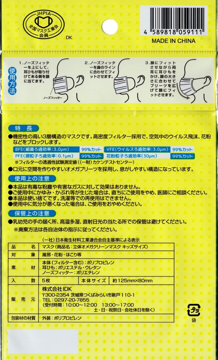 立体プリーツ型マスク 5枚入 キッズサイズ 低学年 こども用 袋 125mm×80mm 使い捨て 不織布マスク 子供用 キッズ用