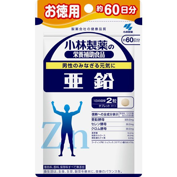 小林製薬 亜鉛 お徳用 120粒 約60日分