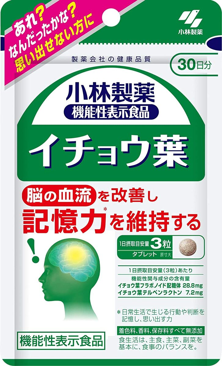 小林製薬 イチョウ葉 90粒 30日分 機能性表示食品