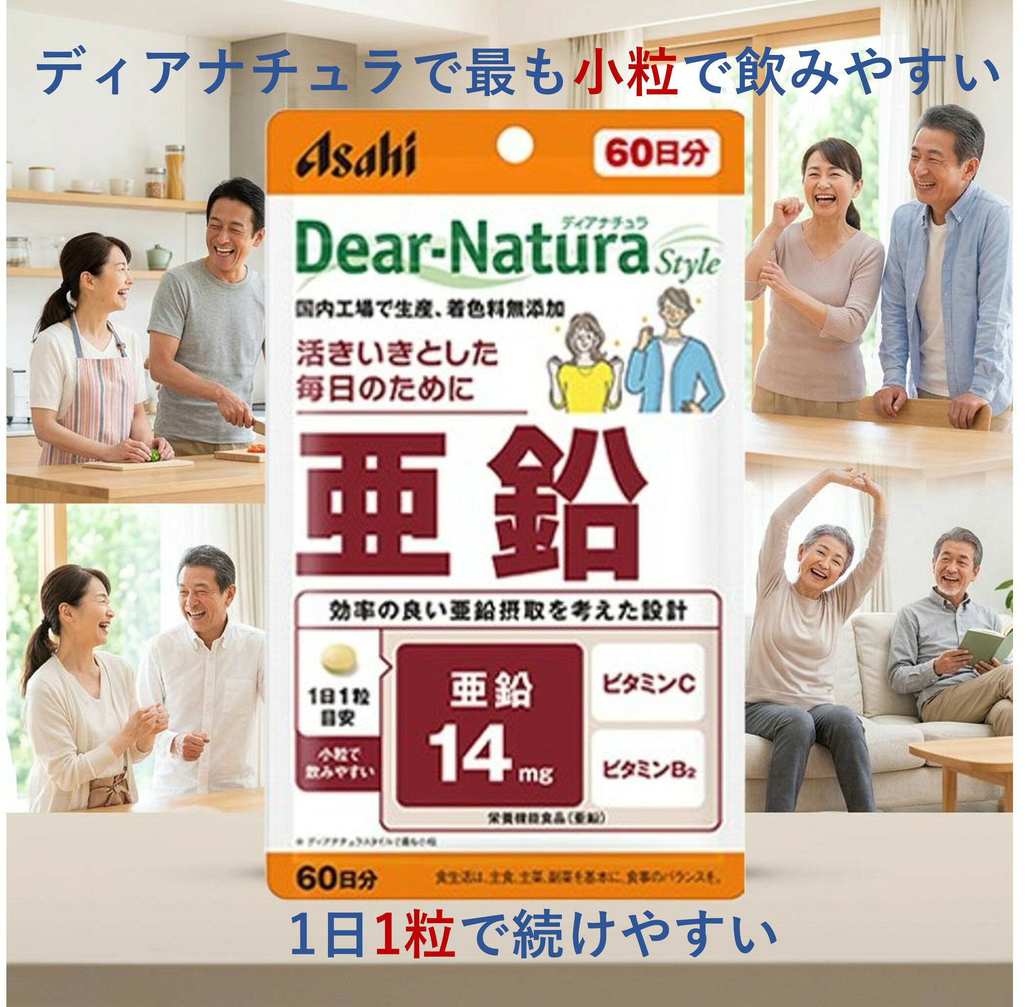 ディアナチュラスタイル 亜鉛 60日分 60粒 栄養機能食品 Dear-Natura Style ビタミンC ビタミンB2 味覚 活力サポート 無香料 無着色 保存料無添加 サプリ ポスト投函 idkcorp-10004900 IDKだれでも健康ショップ サンプル画像2