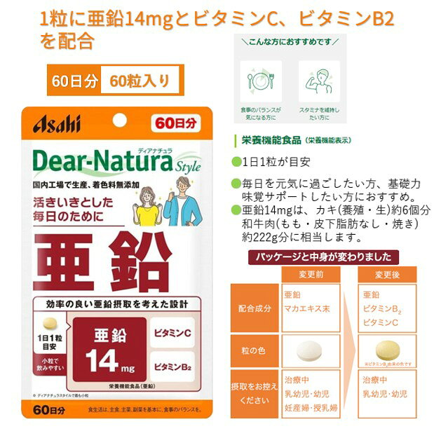 ディアナチュラスタイル 亜鉛 60日分 60粒 栄養機能食品 Dear-Natura Style ビタミンC ビタミンB2 味覚 活力サポート 無香料 無着色 保存料無添加 サプリ ポスト投函 idkcorp-10004900 IDKだれでも健康ショップ サンプル画像3