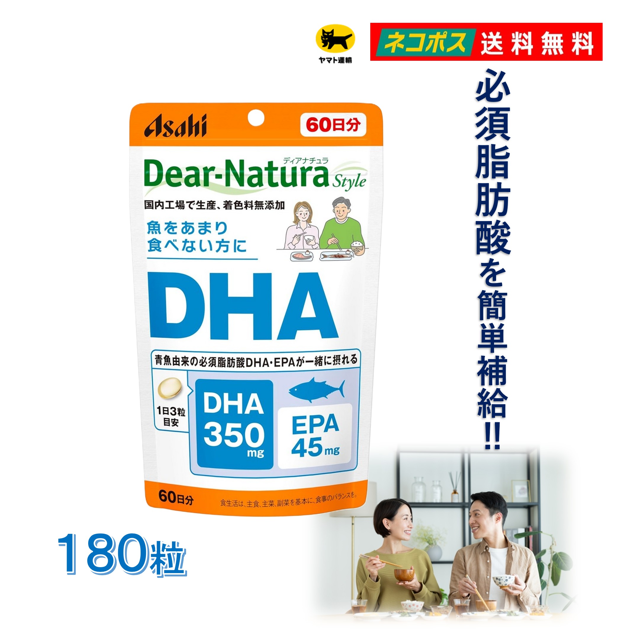 ディアナチュラスタイル DHA 60日分 1
