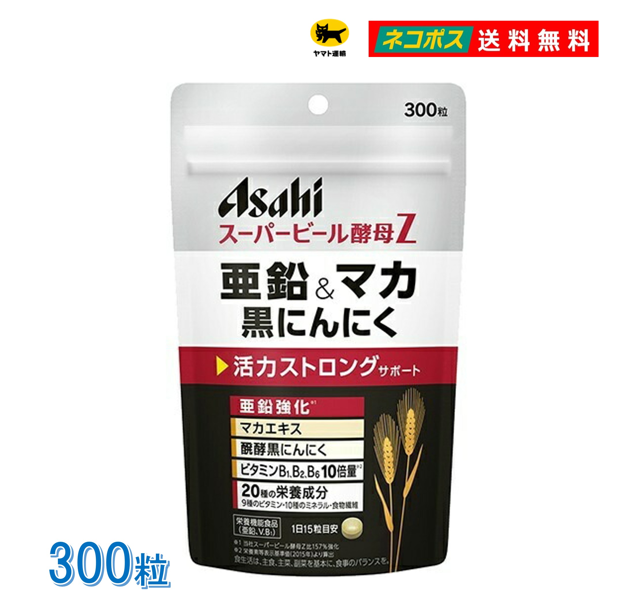 【ネコポス送料無料】 アサヒ スーパービール酵母Z 亜鉛 ＆ マカ 黒にんにく 300粒 約20日分 栄養機能食品 ビタミンB群 葉酸 ビオチン ナイアシン パントテン酸 亜鉛 鉄 銅 マンガン カルシウム マグネシウム 亜鉛強化 活力サポート サプリ アサヒグループ食品 idkcorp-10007217 IDKだれでも健康ショップ パッケージ画像