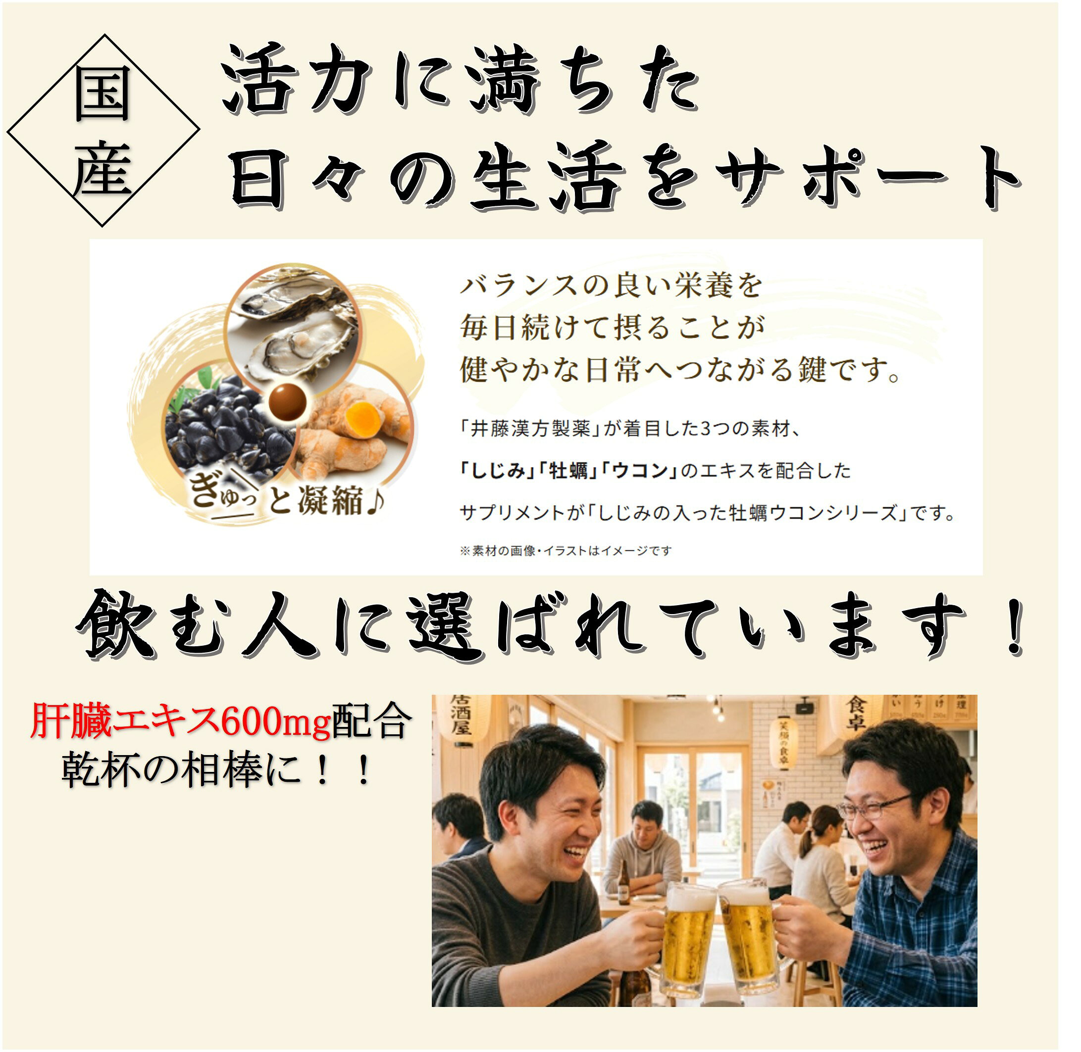 【送料無料】井藤漢方製薬 しじみの入った牡蠣ウコン肝臓エキス（160粒）大和しじみ 広島産牡蠣 国産 クルクミン サプリ サプリメント オルニチン 飲酒の前後に ITOH idkcorp-10006379 IDKだれでも健康ショップ サンプル画像3