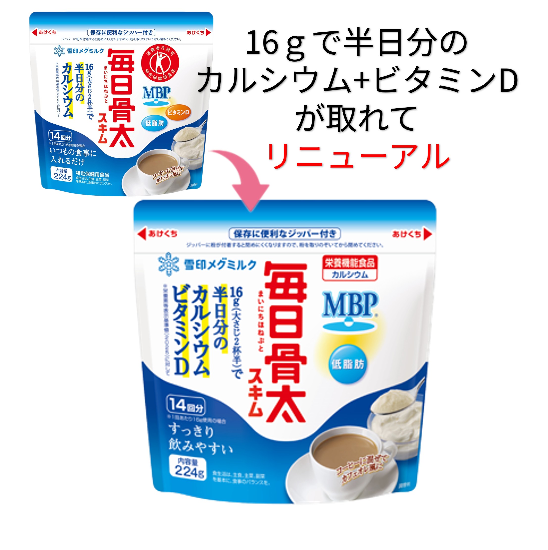 雪印メグミルク 毎日骨太 スキムミルク 224g カルシウム ビタミンD MBP 栄養機能食品 脱脂粉乳 低脂肪 ポスト投函 送料無料 idkcorp-10008243 IDKだれでも健康ショップ サンプル画像2