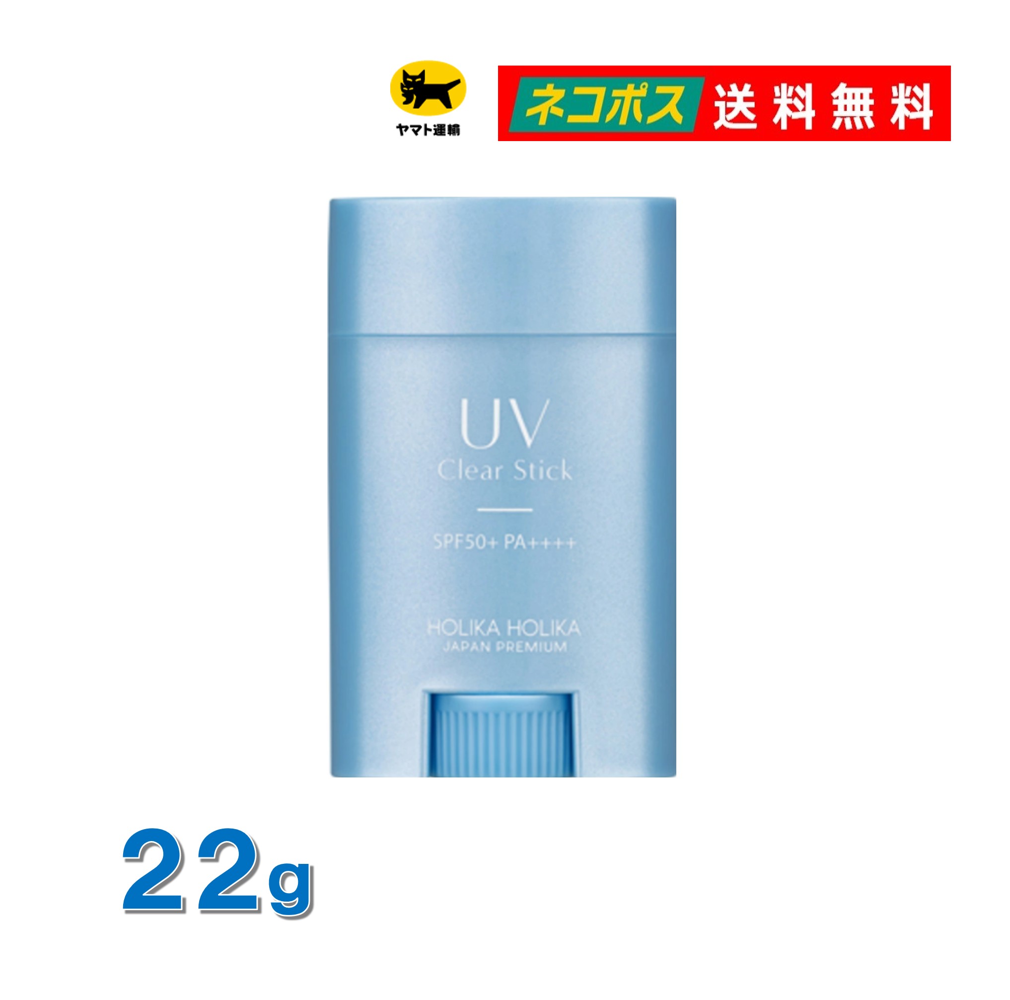 Rakuten - ホリカホリカ UV クリアスティック22gSPF50+・PA++++ 日焼け止め 2025年リニューアル　送料無料