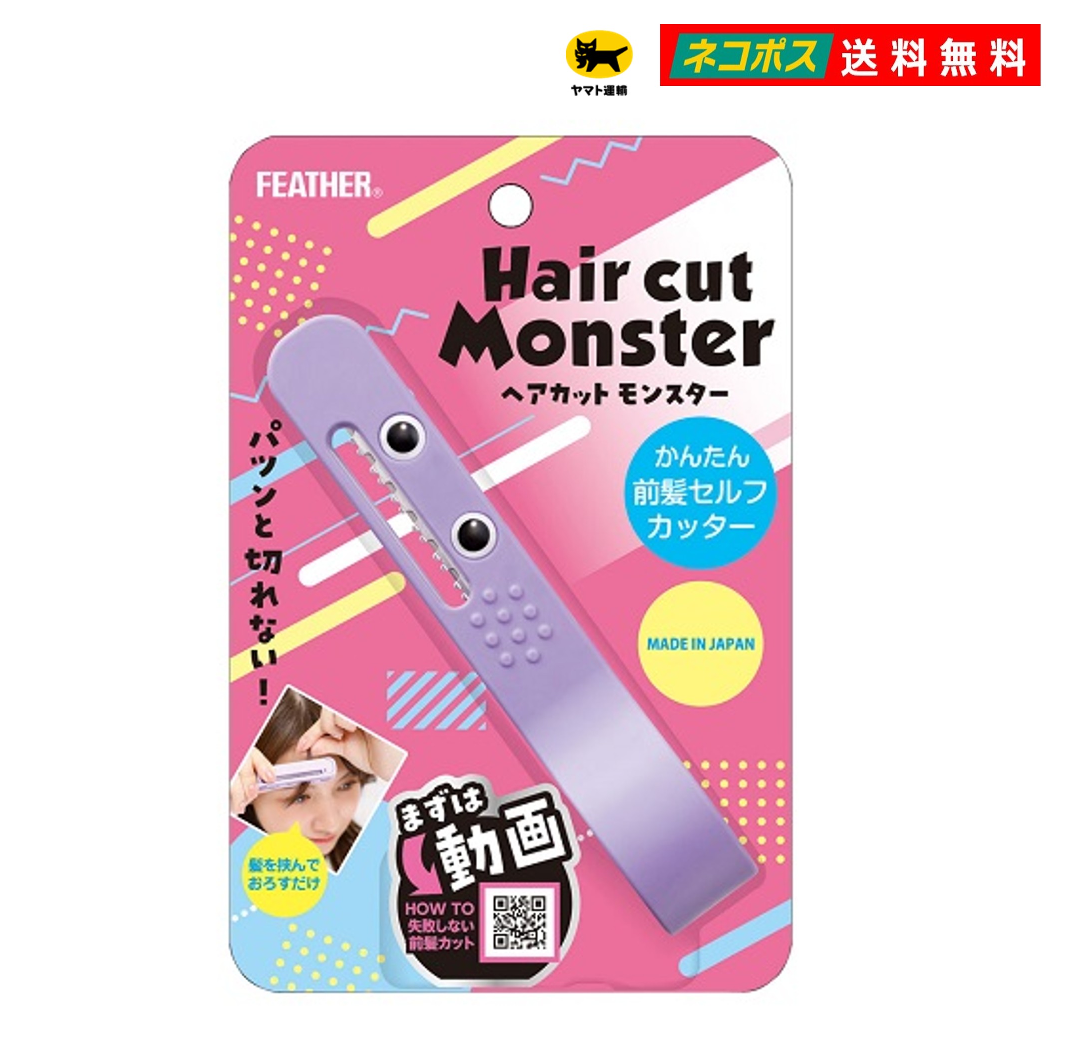 Rakuten - 【送料無料】 FEATHER Hair cut Monster ヘアカット　　 モンスター かんたん 前髪 セルフカッター フェザー セルフカット 散髪