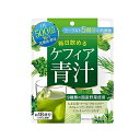 【コーワリミテッド】毎日飲めるケフィア青汁 90g　1杯に500億個の乳酸菌・酵母を摂取 9種類の国産緑葉野菜をブレンド クロレラ スピルリナ エゴマ キヌア入り