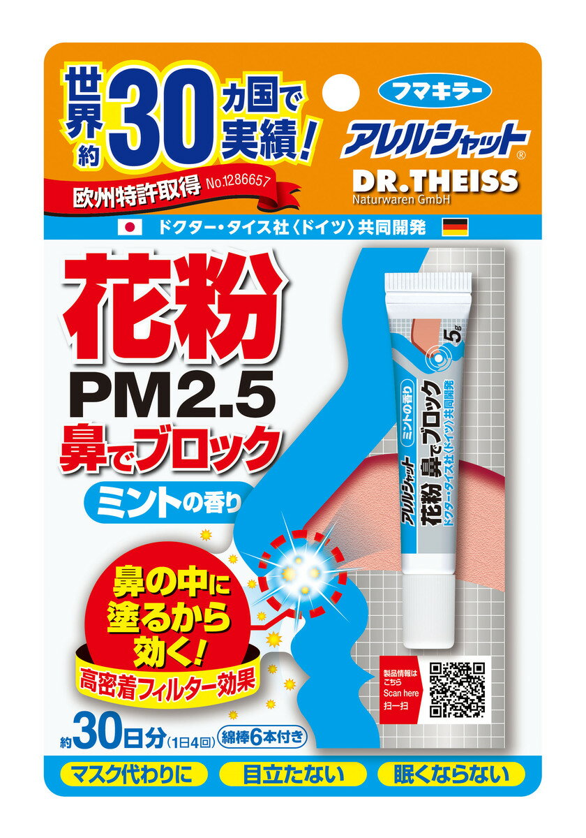 【フマキラー】 アレルシャット　花粉鼻でブロック　30日分　5g　ミントの香り　ポスト投函 【送料無料】のサムネイル