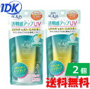 【2個セット】スキンアクアトーンアップUVエッセンス ミントグリーン 80g SPF50+・PA++++ 【送料無料】 日焼け止め