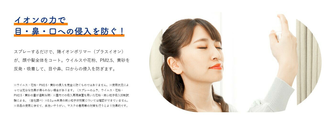IDKだれでも健康ショップの【フマキラー】 アレルシャット ウイルス 花粉 イオンでブロック ミストタイプ 160回分 50mL 花粉症対策 アルコールフリー ヒアルロン酸Na PM2.5 黄砂 顔 髪 メイクしたまま 【3個セット 送料無料】｜アングル3