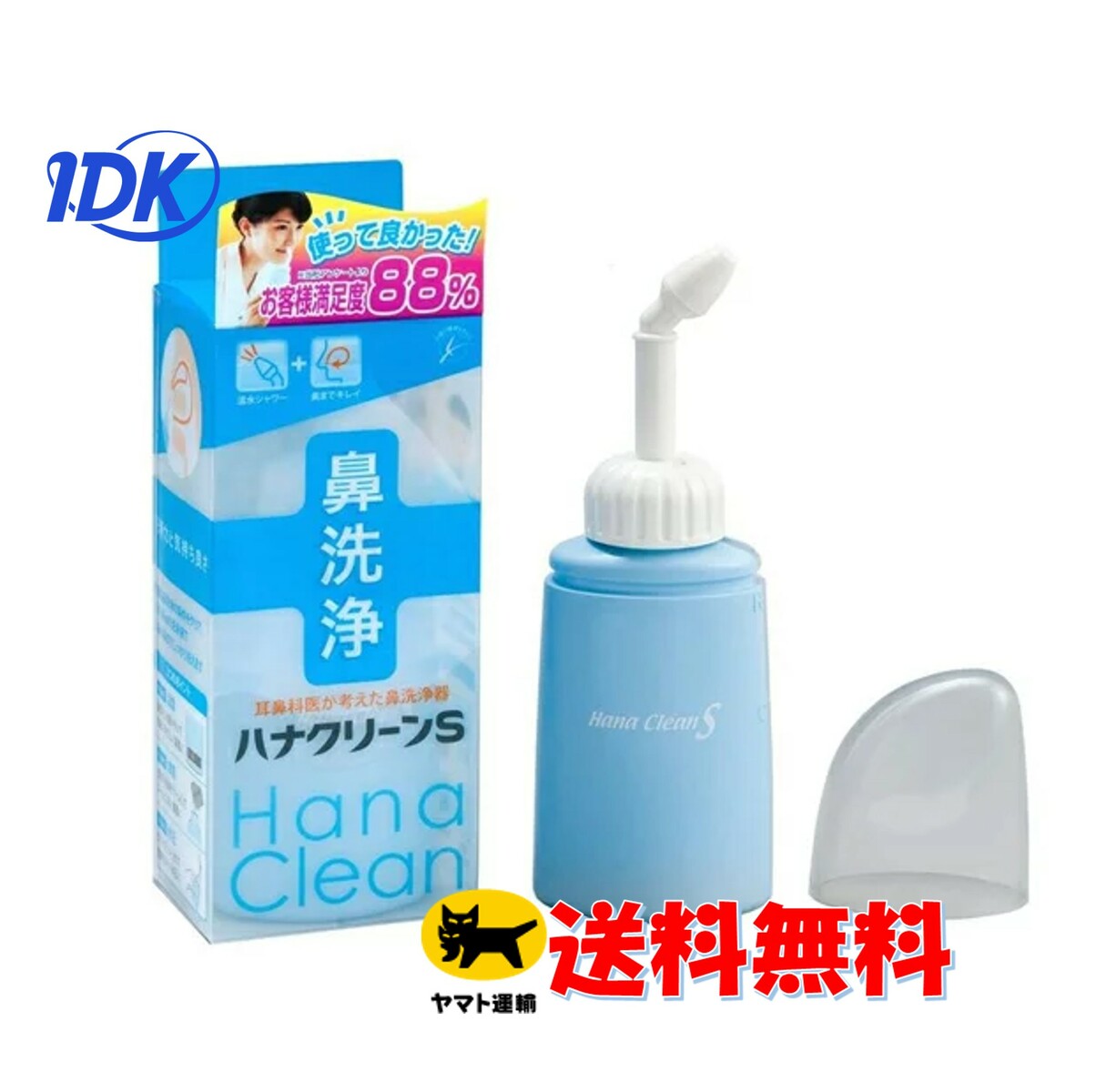 ハナクリーンS 鼻洗浄器 つんとしない ハンディタイプ 洗浄剤10包付き 鼻うがい 花粉症 風邪予防 ウィルス対策 感染症対策 痛くない ツンとこない 鼻洗浄 東京鼻科学研究所【送料無料】