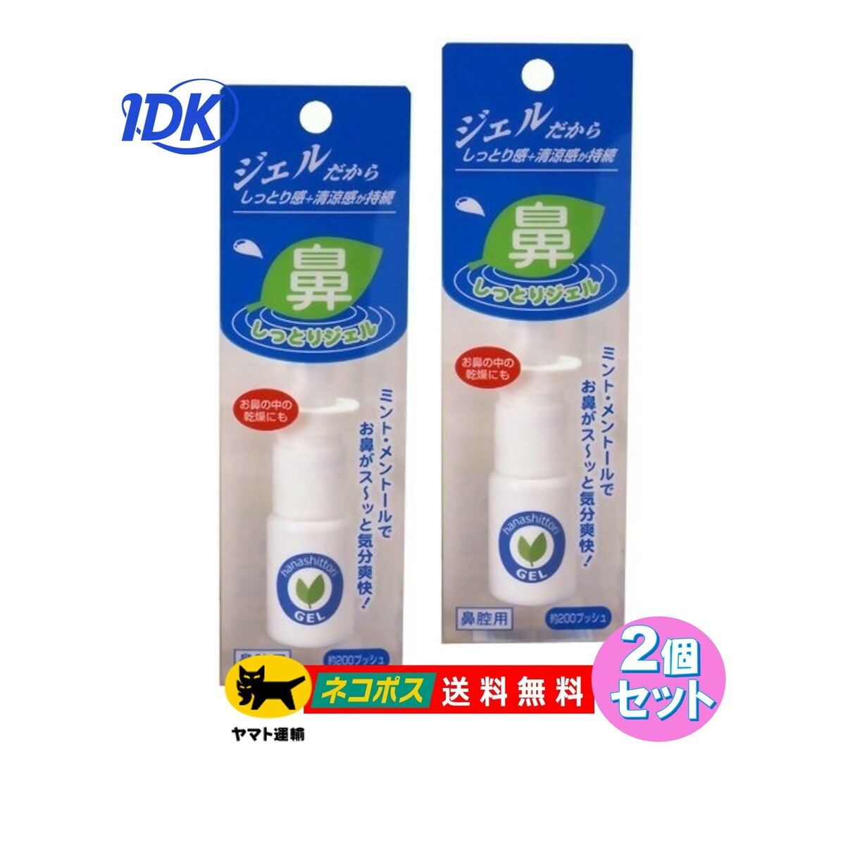 鼻しっとりジェル 【2個セット】鼻腔用 10ml 約200プッシュ 鼻の保湿ジェル 鼻の中の乾燥に ジェルタイ..