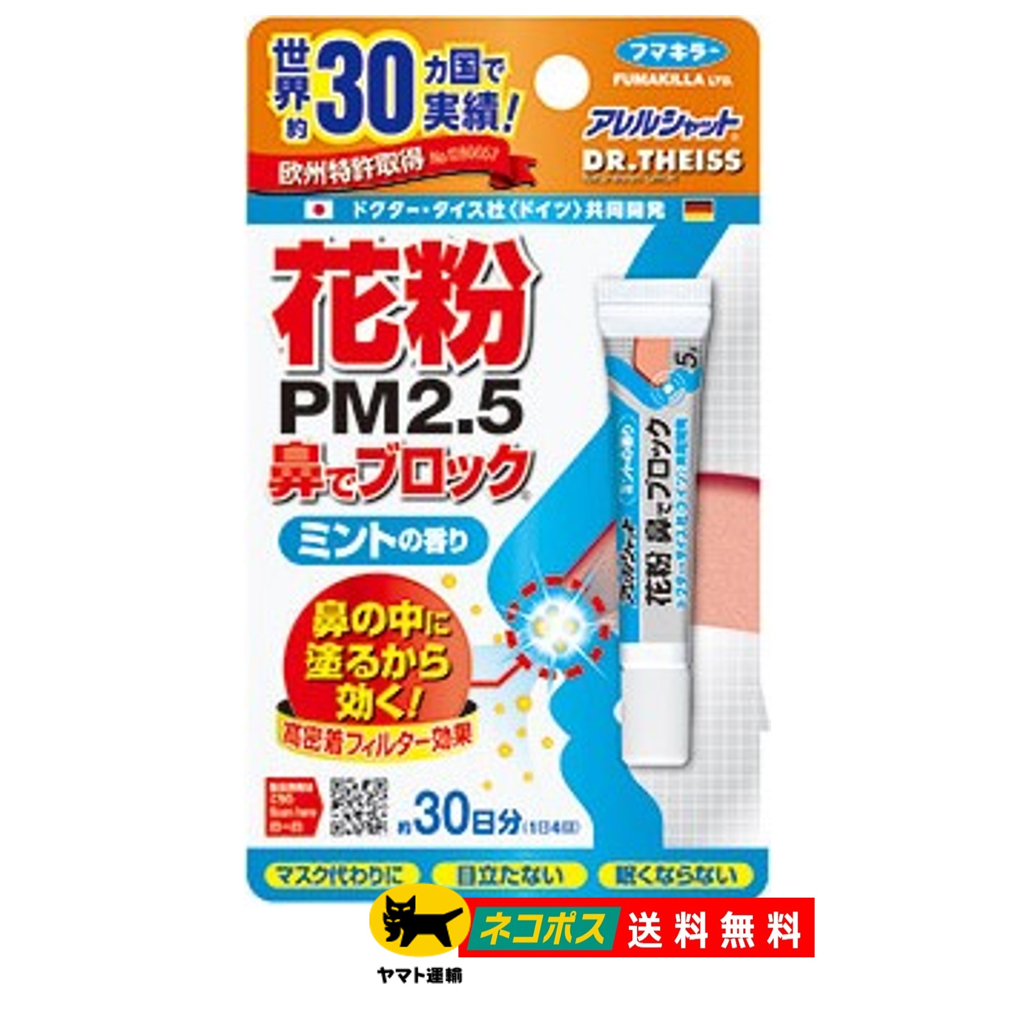 【フマキラー】 アレルシャット　花粉鼻でブロック　30日分　5g　ミントの香り　ポスト投函 【送料無料】