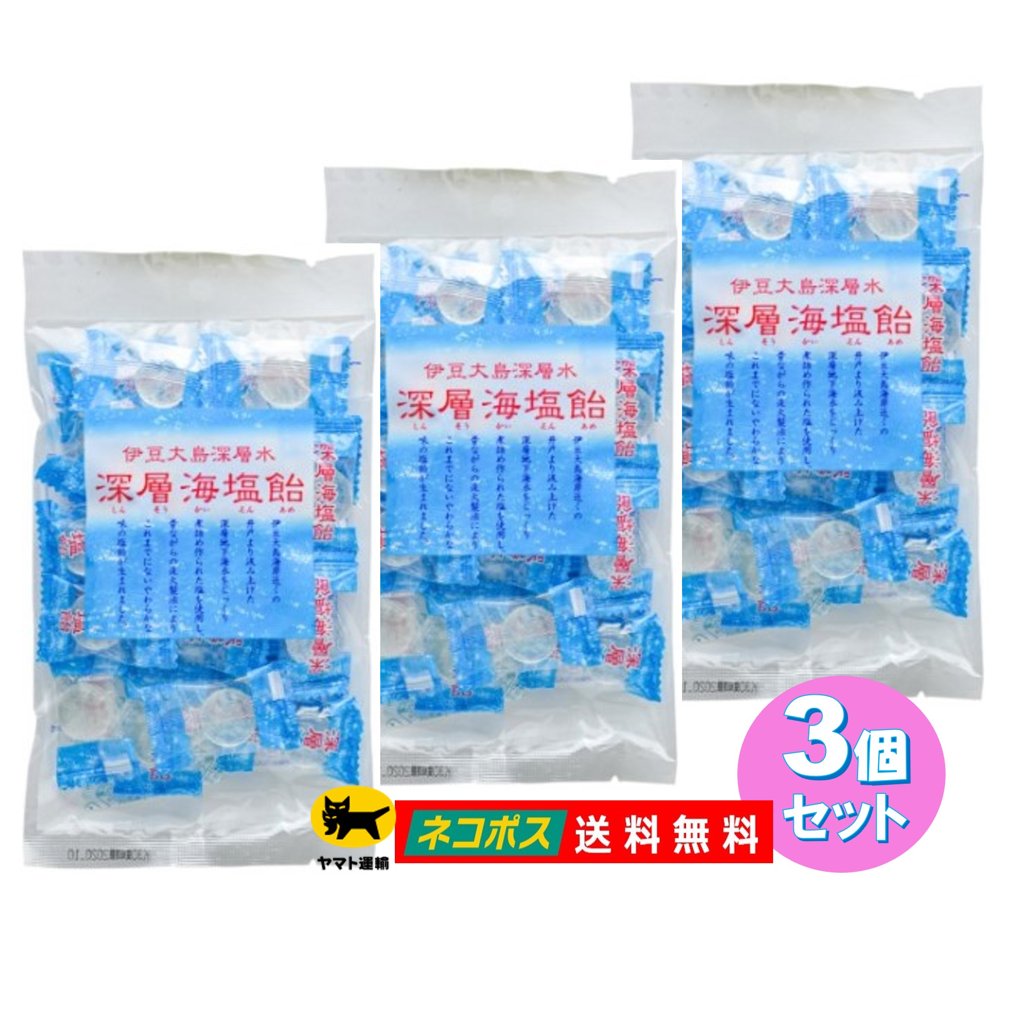 【1000ポッキリ 送料無料】 伊豆大島深層水 深層海塩飴 100g 個包装 【3個セット】