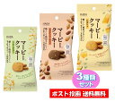 【3種類セット】 マービー クッキー かぼちゃ ごまときなこ カカオとアーモンド 98キロカロリー おやつ 食物繊維 低カロリー ダイエット 健康 血糖値 腸活...