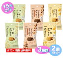【3種類セット X 2個セット】 マービー クッキー かぼちゃ ごまときなこ カカオとアーモンド 98キロカロリー おやつ 食物繊維 低カロリー ダイエット 健康 血糖値 腸活 砂糖不使用 国産 HABA ハーバー