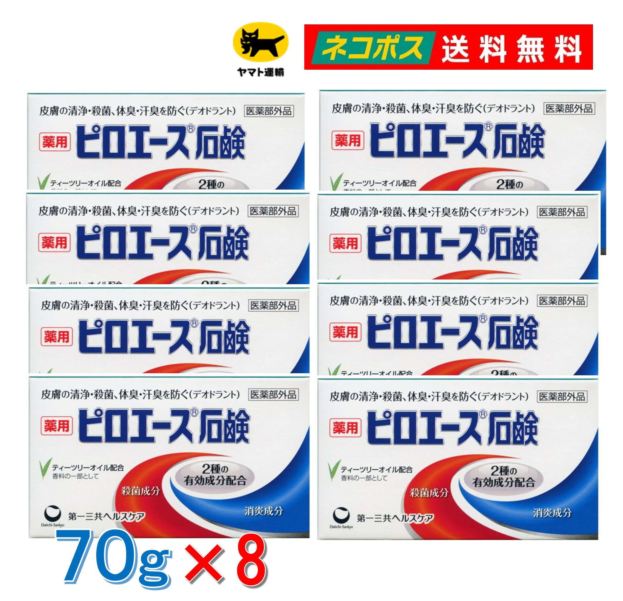 薬用 ピロエース 石鹸 70g 第一三共 ヘルスケア 皮膚の洗浄 殺菌 体臭 汗臭…