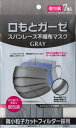 商品情報商品説明・高密度フィルターで空気中のウイルス飛沫・花粉などの侵入を防ぎます。・空気中の微粒子（0.1μm）99%カットフィルターを使用しております。　BFE（細菌ろ過効率：3.0μm）：99%カット　PFE（微粒子ろ過効率：0.1μm）：99%カット　VFE（ウイルスろ過効率：3.0μm）：99%カット　花粉粒子ろ過効率：（30μm）：99%カット　※カケンテストセンターによる試験結果　（JIS T9001適用基準）・口もと側が不織布ではなくコットン100%ガーゼを使用しており、肌触りがよく、呼吸しやすい仕様となっています。・外側不織布はスパンレース製法の不織布を採用し、通気性がよく、呼吸をよりしやすく見た目にも良い不織布を採用。・ノーズフィット構造で鼻のラインにぴったり合わせられます。・耳ひもはマスク同色仕様で柔らかくワイドなゴムを使用しているので、耳にやさしく痛くなりにくい仕様となっています。・個別包装なので携帯に便利で衛生的です。入数7枚入サイズ約165mm×90mm素材本体(外側不織布）：ポリエステル、スパンレースフィルター部：ポリプロピレン／メルトブロー口もと側：コットン／ガーゼ耳ひも部：ポリエステル、ポリウレタンノーズフィッター：ポリエチレン対象風邪、花粉、ほこり等使用方法1、ガーゼの面を内側にして顔にあて、ノーズフィッターを鼻のラインに合わせます。2、顔にフィットさせながら両耳にひもを掛けます。3、顔と鼻の形に合わせてノーズフィッターを調整してください。※衛生面・機能面から1日1枚を目安とした使用をお勧めいたします。使用上の注意・本品は有害な粉塵やガス等を防ぐ目的に対しては効果はありません。・ご使用中にかゆみ・かぶれ等が生じた場合は、直ちに使用をやめ、医師にご相談ください。・本品は使い捨てです。洗濯等での再利用はできません。・使用中に不織布特有の臭いが気になったり、息苦しさを感じたときには、ご使用を中止してください。・本品はノーズフィッターが付いております。取り扱いには十分注意いてください。・直射日光、高温多湿を避け、清潔な場所に保管してください。・乳幼児の手の届く所には保管しないでください。・廃棄方法は各自治体の指示に従ってください。販売者株式会社IDK文責株式会社IDKこの商品は 【歳末セール】【セール】【sale】 【年末年始】口もとガーゼ スパンレース不織布マスク 7枚入 グレー カラーマスク 個包装 ガーゼ 6mm幅ゴムヒモ 微小粒子カットフィルター採用 ポイント 口もとはお肌にやさしいガーゼ（綿100%）使用。微小粒子カットフィルター採用。持ち運びに便利な個別包装。 ショップからのメッセージ 納期について 4