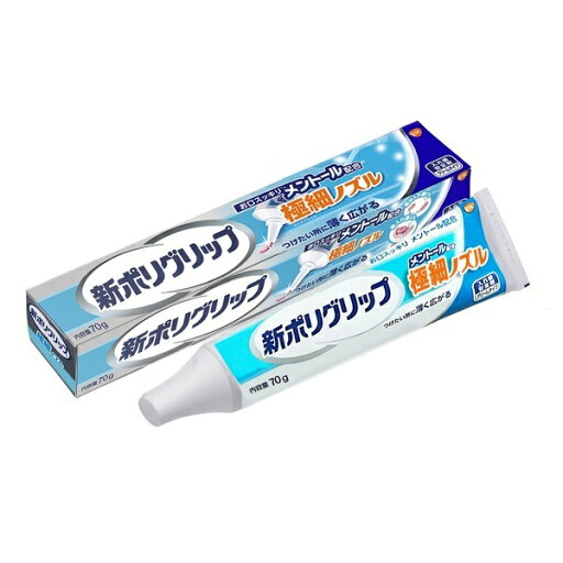 新ポリグリップ 極細ノズル メントール配合 70g 入れ歯安定剤 入歯 クリームタイプ アース製薬 新ポリグリップ 極細ノズル メントール配合 70g 入れ歯安定剤 入歯 クリームタイプ アース製薬