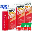 イポケアEX 18mL×3個セット 送料無料 ヨクイニンエキス 角質ケア 美容液 パチルス発酵液 ウワウルシ葉エキス