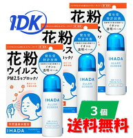 送料無料 資生堂 イハダ アレルスクリーンEX 50g 3個セット 顔用 髪用 大容量タイプ 花粉 PM2.5 ウイルス スプレータイプ