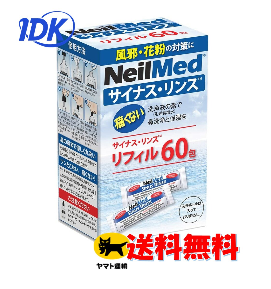 【送料無料】 サイナスリンス リフィル 60包 240ml X 60回分 鼻うがい 花粉症 風邪予防 ウィルス対策 感染症対策 痛くない ツンとこない 鼻洗浄 【詰替え】