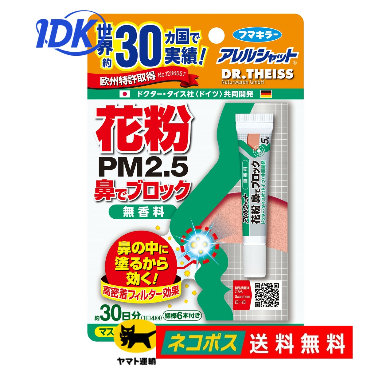 【フマキラー】 アレルシャット 無香料 花粉鼻でブロック 30日分 5g ポスト投函　【送料無料】のサムネイル