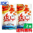 【1000円ポッキリ 送料無料】【2個セット】沖縄美健 塩トマト 110g ポスト投函 ミネラル リコピン マグネシウム カリウム 塩分補給 沖..