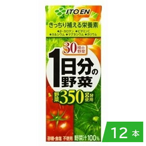 1日分の野菜 紙パック 200mL×12本　30種の野菜 砂糖・食塩不使用 野菜350g分使用 きっちり補える栄養素 βカロチン ビタミンC カルシウム マグネシウム カリウム 伊藤園 ITOEN 野菜　ジュース