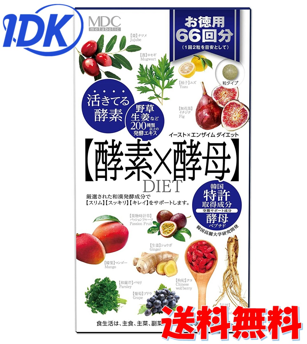 【送料無料】 イースト×エンザイム ダイエット お徳用 132粒 66回分 酵素×酵母DIET イーストエンザイム メタボリック MDC サプリメント スリム スッキリ キレイ 亜鉛 銅 植物発酵エキス キャンドルブッシュ 和漢発酵成分配合 metabolic