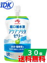 商品情報商品説明【体内の水分が失われがちな時の水分補給に！】水分と電解質（ナトリウム、カリウム、カルシウムなど）が手軽に補給できる【経口補水液】のゼリーです。体内への吸収が速く、かつ保持されやすい組成で、暑い時期や乾燥する時期を始め、さまざまな場面において、“体内の水分”の補給に適しています。おいしいりんご風味で、子供からシニアまで幅広い年代でご使用いただけます。かまなくてよい固さのゼリータイプです。介護食の区分・・・【区分4】かまなくてよい【こんな方にオススメ！】●夏場の熱中症対策に●乾燥しがちな冬場に●スポーツのときの水分補給に●外でのお仕事が多い方に●汗をかきやすい入浴前後に●トイレが心配で水分補給が気になる方に●体調管理が難しいときの水分補給に【水だけの補給は悪循環に！！】乾いたり、熱くなったりして、“体内の水分”が不足した状態は、カラダから水分とともに電解質が失われています。このような状態で、水やお茶などの水分だけを補給すると、“体内の水分”が薄まってしまい、すぐに渇く場合もあります。内容量130gX30個原材料名砂糖（国内製造）、食塩／酸味料、ゲル化剤（増粘多糖類）、甘味料（キシリトール、アスパルテーム・L-フェニルアラニン化合物、アセスルファムK、スクラロース）、塩化K、リン酸K、塩化Ca、香料、塩化Mg、乳化剤栄養成分（製品1包装あたり）エネルギー・・・19kcalたんぱく質・・・0g脂質・・・0g炭水化物・・・5.2g水分・・・124gナトリウム(Na)・・・103mg食塩相当量・・・0.3g塩素(Cl)・・・-カリウム(K)・・・100mgカルシウム(Ca)・・・13mgマグネシウム(Mg)・・・4.7mgリン(P)・・・20mgビタミン・ミネラル水分の体内保持に最適な体液に近い電解質バランスです。注意事項※一般のイオン飲料より電解質の濃度が高くなっていますので、ナトリウム、カリウム等の摂取制限がある方は、飲用に際して医師、薬剤師等の専門家にご相談ください。※生後、3か月以降の乳児からお飲みいただけます。※賞味期限内にご飲用ください。※開封後はお早めにお召し上がりください。※冷やすとよりおいしくお召し上がりいただけます。（凍らせると食感が変わることがあります。）※本品は加温はしないでください。※保存状態により水分が分離することがあります。※直射日光や高温、多湿を避けて保存してください。※食事介助が必要な方は、飲み込む能力に差がありますので、飲み込むまで様子を見守ってください。※「アクアソリタ」は味の素株式会社の登録商標です。発売元味の素株式会社文責株式会社IDKこの商品は 【味の素】【30個セット】アクアソリタ ゼリー りんご風味 130g パウチ 【熱中症対策】【 経口補水液】【介護食】 送料無料 ポイント 電解質/水分補給/低カロリー/夏バテ防止/カルシウム/マグネシウム/区分4/かまなくてよい/流動食 ショップからのメッセージ 納期について 4