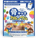 【ファイン】骨キッズ カルシウム チョコレート風味 140g カルシウム ビタミンD ビタミンK ビタミンC 鉄分 子供用 乳アレルギー 栄養機能食品