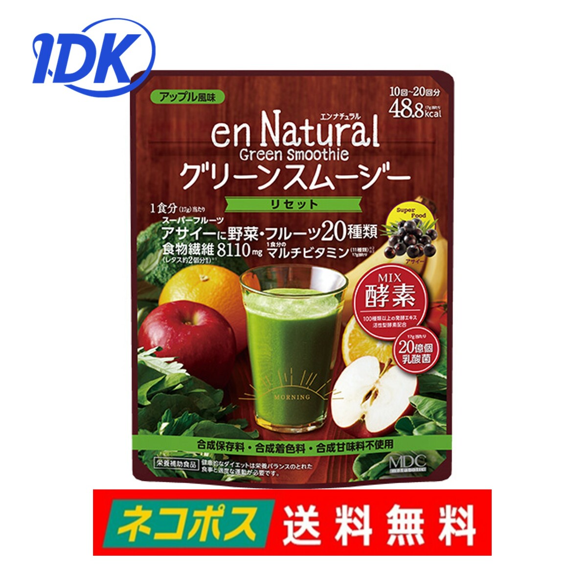【送料無料】エンナチュラル グリーンスムージー 170g アップル風味 11種類のマルチビタミン 乳 ...