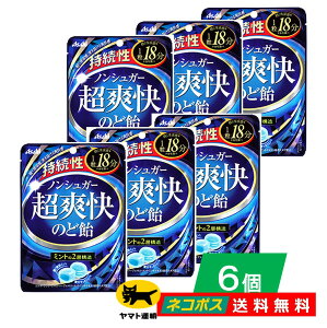 【6個セット】アサヒ 持続性 超爽快 のど飴 キャンディ ノンシュガー ミント 2層構造 18分 甜茶エキス ハーブ ペパーミント【送料無料】