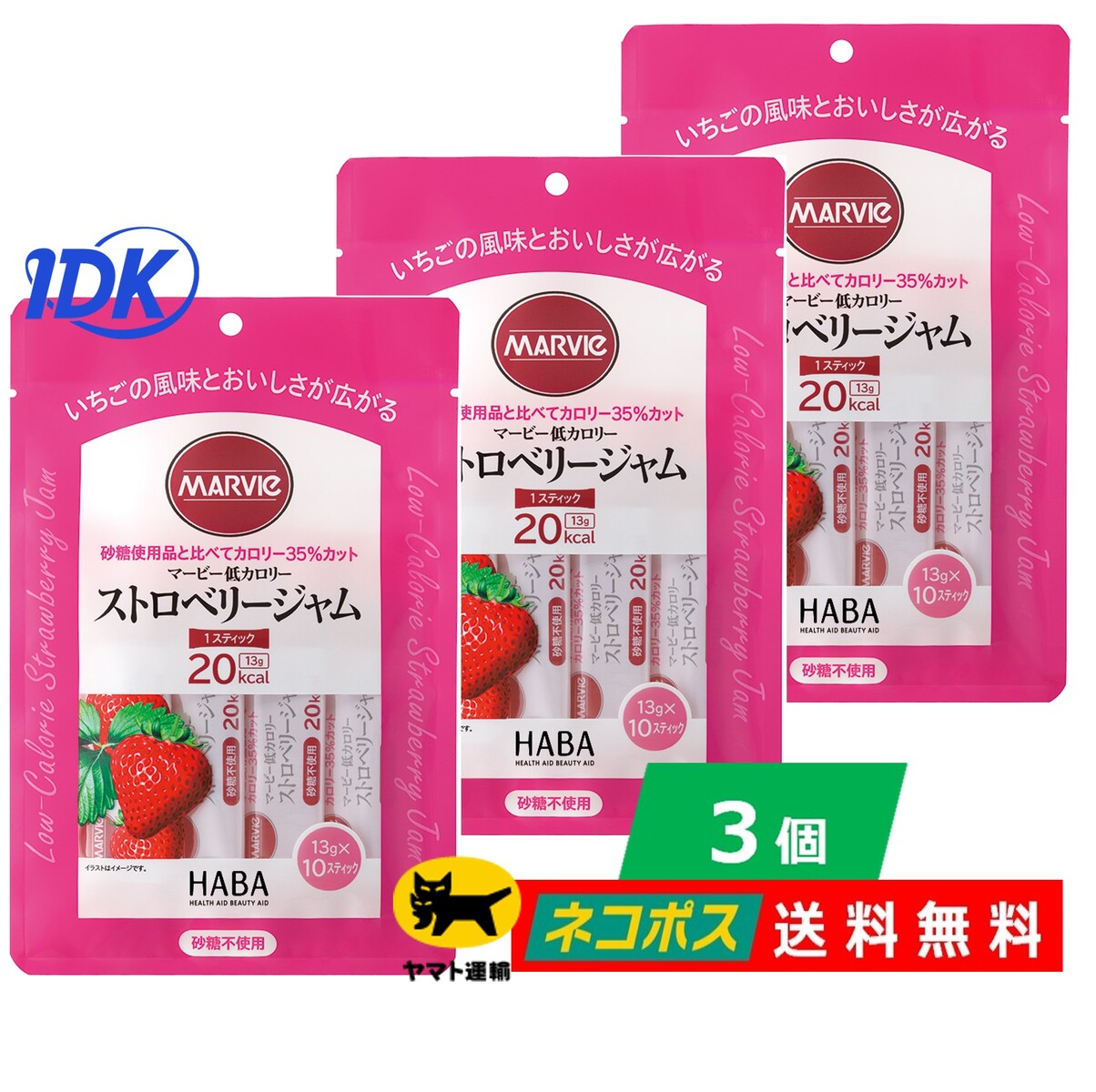 マービー 低カロリー ストロベリージャム 13g 10本入送料無料 HABA 砂糖不使用 携帯 常温保存 還元麦芽糖 ネコポス ポスト投函