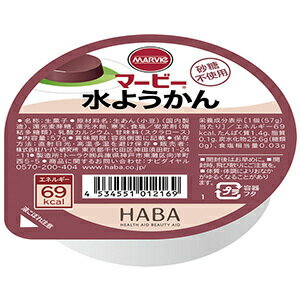 マービー 水ようかん 砂糖不使用 HABA ハーバ ー 低カロリー甘味料 国産小豆 ダイエット デザート 和菓子 還元麦芽糖