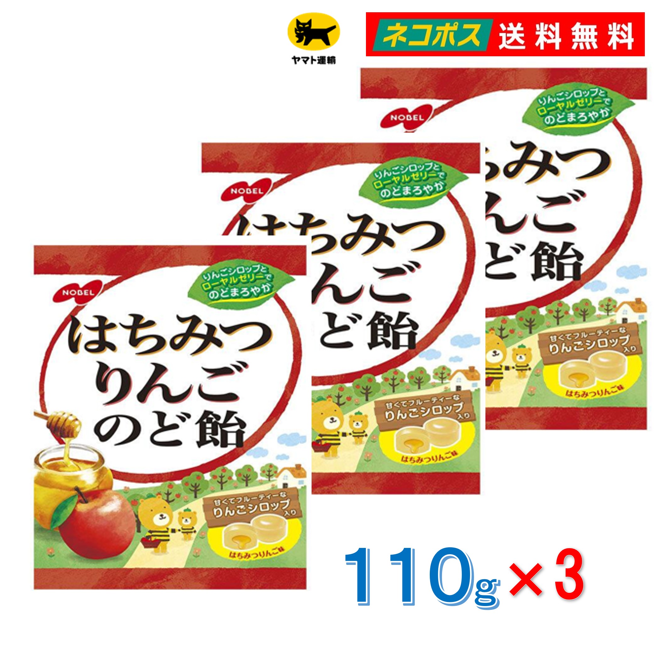 【3袋セット】ノーベル はちみつりんごのど飴 110g あめ キャンディー　送料無料(4)