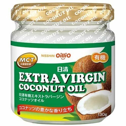 有機EXバージンココナッツオイル 130g　有機JAS認定 日清オイリオ MCT 中鎖脂肪酸60％以上 フレッシュドライ製法 一番搾りココナッツオイル 美容健康に ダイエット