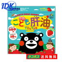 こども肝油ドロップグミ（イチゴ味）くまモン 90粒 栄養補助食品 ビタミンA ビタミンC ビタミンB2 ビタミンB6 ビタミンD サプリ 大人も子供も おいしく 楽しく食べられる お菓子感覚サプリメント ポスト投函 送料無料 1