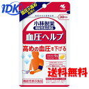 商品情報商品説明●血圧が高めの方に●高めの血圧を下げる●1日摂取目安量：1粒●届出表示：本品にはγ−アミノ酪酸（GABA）が含まれます。γ−アミノ酪酸（GABA）には、血圧が高めの方の血圧を下げる機能が報告されています。※さらにお得な2個セット、4個セットもございます。2個セット・・・1個あたり1760円4個セット・・・1個あたり1620円お召し上がり方1日1粒を目安に、かまずに水またはお湯とともにお召し上がりください。原材料アマニ油（ニュージーランド製造）、ゼラチン、GABA／グリセリン、グリセリン脂肪酸エステル、ミツロウ栄養成分1日目安量（1粒）あたりエネルギー・・・2.2kcalたんぱく質・・・0.12g脂質・・・0.17g炭水化物・・・0.036g食塩相当量・・・0〜0.00016g機能性関与成分γ-アミノ酪酸（GABA）・・・20mg発売元小林製薬文責株式会社IDKこの商品は 小林製薬 血圧ヘルプ（30粒） サプリ サプリメント アマニ油 GAVA 【送料無料】 ポイントサプリ/サプリメント/アマニ油/GAVA ショップからのメッセージ 納期について 4