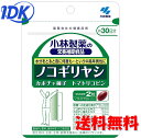 小林製薬 ノコギリヤシ 60粒 約30日分 サプリ サプリメント 送料無料 中高年男性 カボチャ種子エキス トマトリコピン ビタミンE