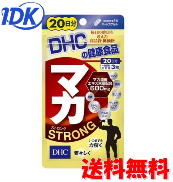 DHC マカ ストロング 60粒 20日分 マカ シトルリン アルギニン モリンガ 亜鉛 セレン