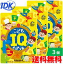 3個セット こども IQチュアブル 45粒 DHA EPA GABA 栄養補助食品 オレンジ風味 かんで食べる 勉強 受験 頑張るお子様の応援サプリ 受験生 学...